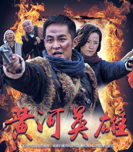 电视剧黄河英雄在线观看,激荡岁月，英雄辈出的传奇征程