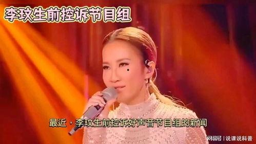 李玟爆料节目组视频播放,视频播放背后的真相曝光