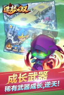 造梦无双最新版本爆料,梦幻升级，畅享无界冒险之旅！